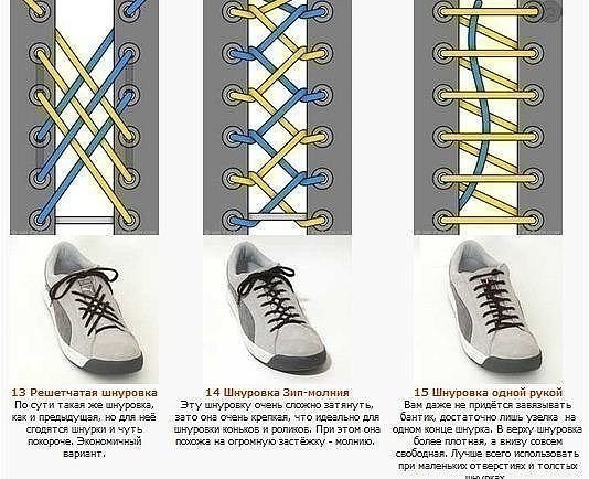 27 способов завязывания шнурков