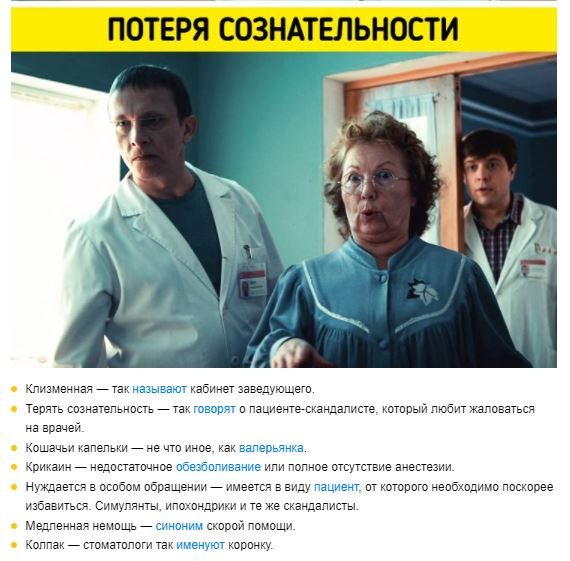 Хитрые слова и выражения, которые используют врачи, чтобы пациенты их не поняли Хитрые слова и выражения, которые используют врачи, чтобы пациенты их не поняли