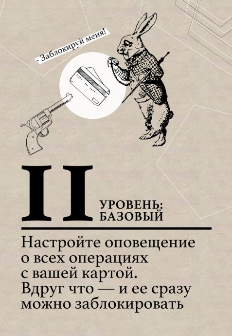 Как защитить личные данные Как защитить личные данные