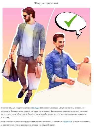 Привычки, которые помогают быть богатыми и успешными Привычки, которые помогают быть богатыми и успешными
