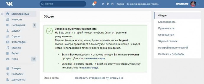 Почему стоит отовсюду отвязать старый номер телефона