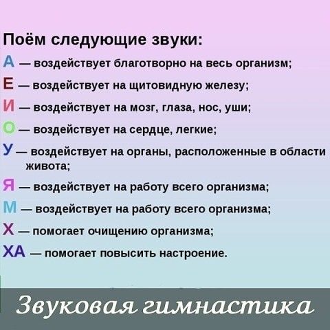 Как начать утро с пользой со звуковой гимнастики