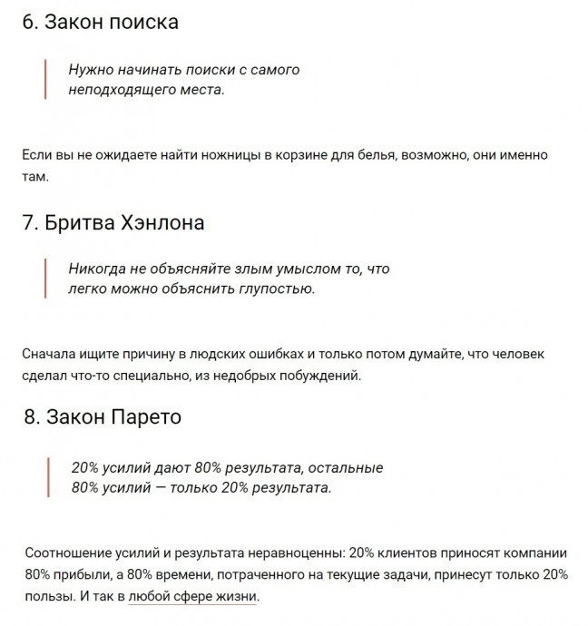 25 законов жизни, которые способны многое объяснить