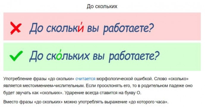 ​Слова и выражения, которые мы произносим и пишем неправильно