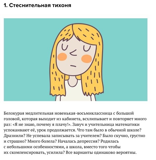 10 типов детей, которым не рады в нашей школе ни учителя, ни одноклассники 10 типов детей, которым не рады в нашей школе ни учителя, ни одноклассники