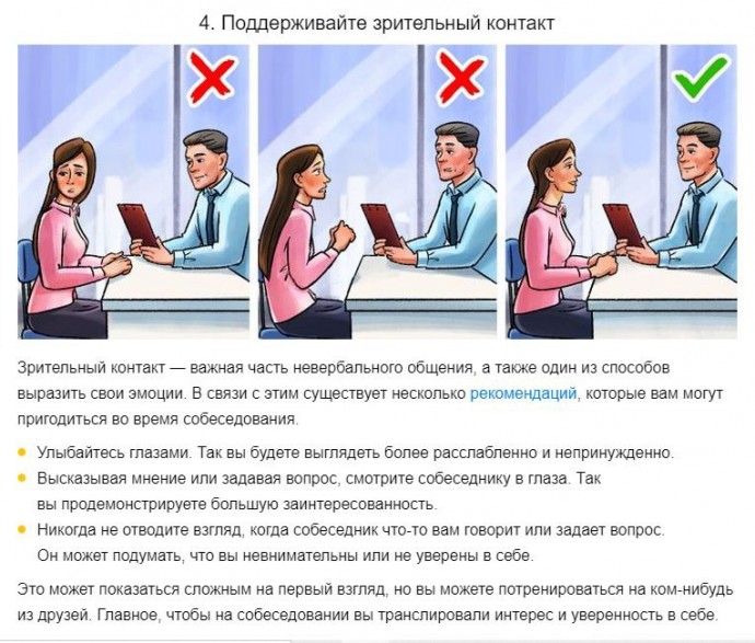 ​8 советов, которые помогут успешно пройти собеседование