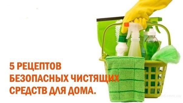 Безопасные чистящие средства для дома Безопасные чистящие средства для дома
