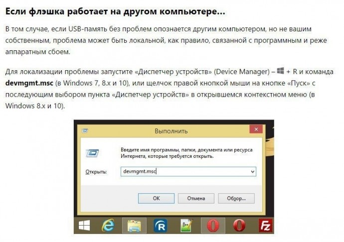 Что можно сделать, если компьютер не распознает флешку