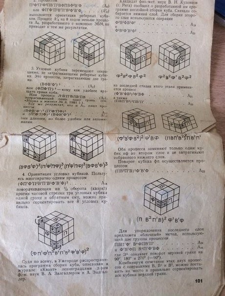 Как быстро собрать кубик Рубика