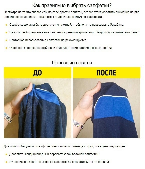 Как и зачем стирать с салфетками Как и зачем стирать с салфетками