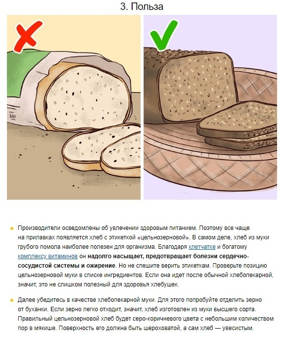 Как ​покупать качественный хлеб