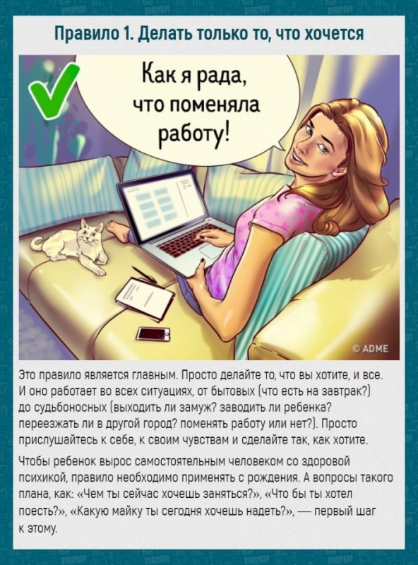 Михаил Лабковский предлагает 6 правил, которые значительно упростят жизнь