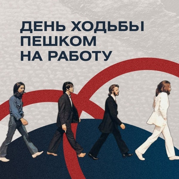 Пешком на работу или простейший путь к улучшению здоровья Пешком на работу или простейший путь к улучшению здоровья