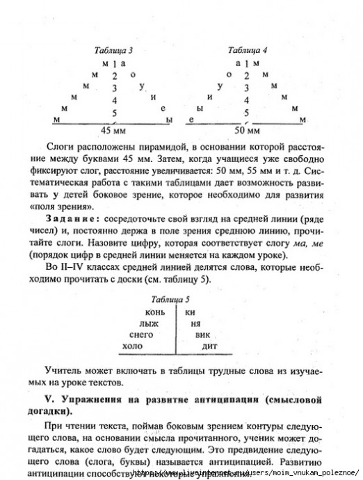 Совершенствуем технику чтения