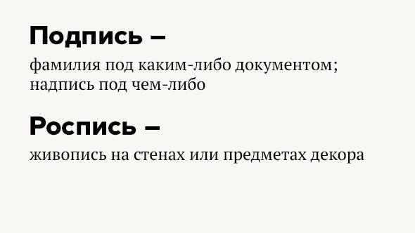 ​Пары слов, в которых значения часто путают