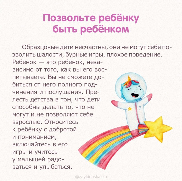 Позитивные приёмы в воспитании Позитивные приёмы в воспитании