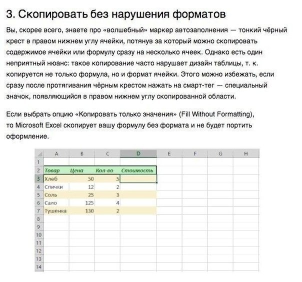 10 простых приёмов для эффективной работы в Excel