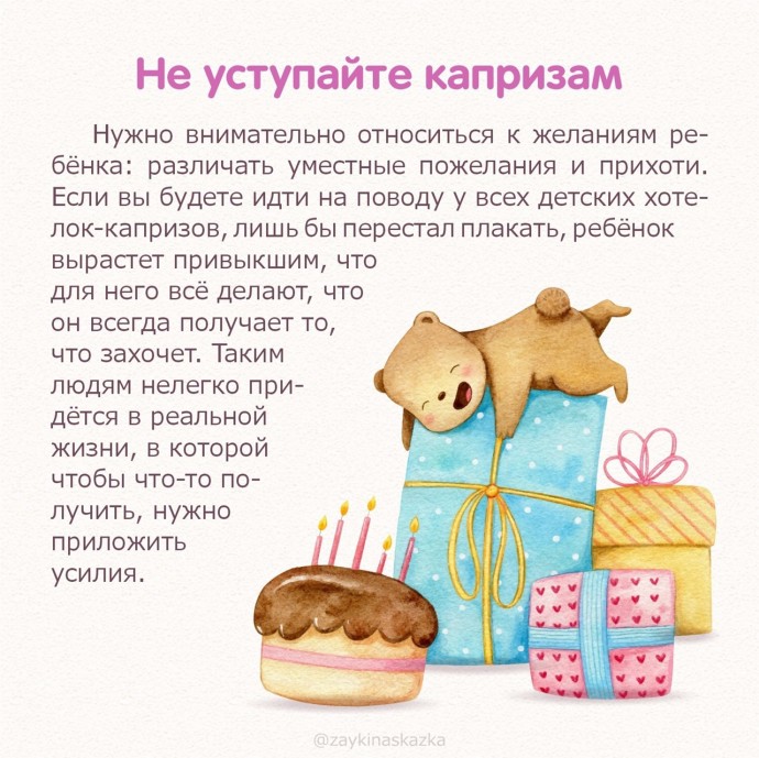 Позитивные приёмы в воспитании Позитивные приёмы в воспитании
