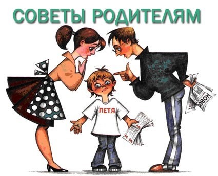 Советы родителям Советы родителям