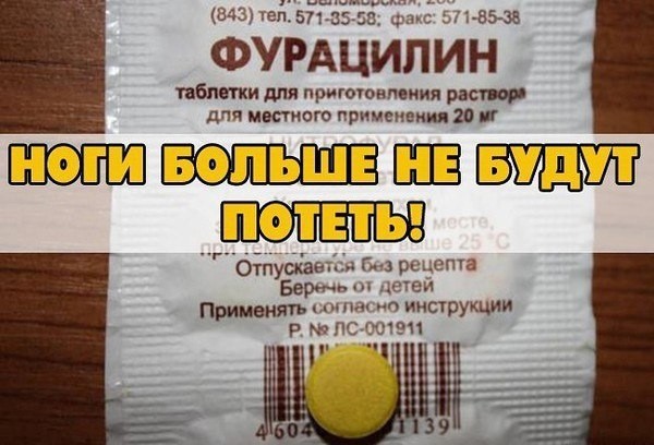 Ноги больше не будут потеть