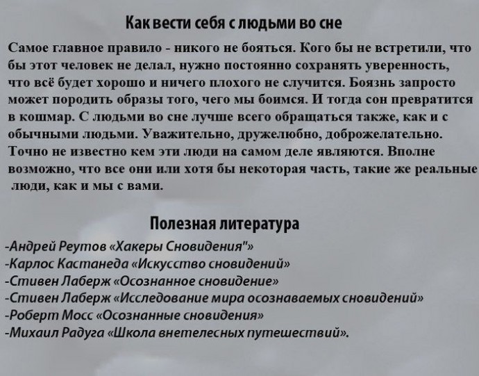 ​Все про осознанные сновидения в одном посте