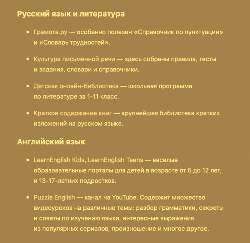 25 сайтов, с которыми родителям не страшна школьная программа