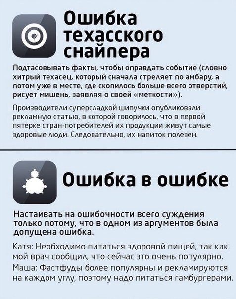 Как научиться не совершать логических ошибок Как научиться не совершать логических ошибок