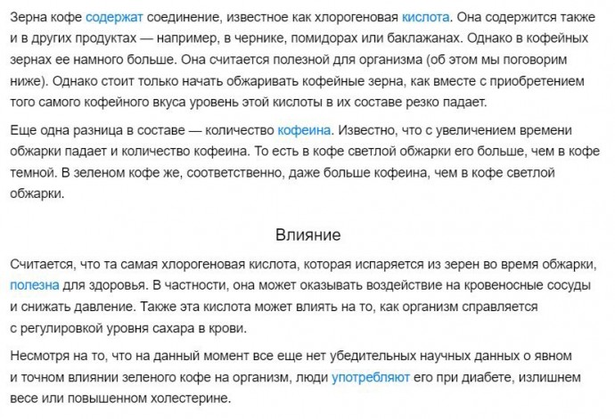 ​Что такое зеленый кофе и чем он отличается от обычного