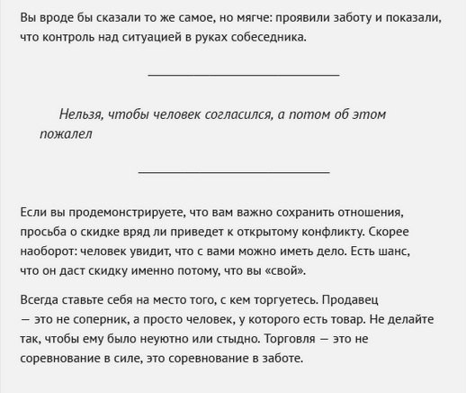 Как сбить цену на что угодно: правила торговли​