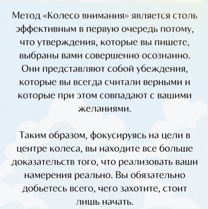 Колесо внимания Колесо внимания