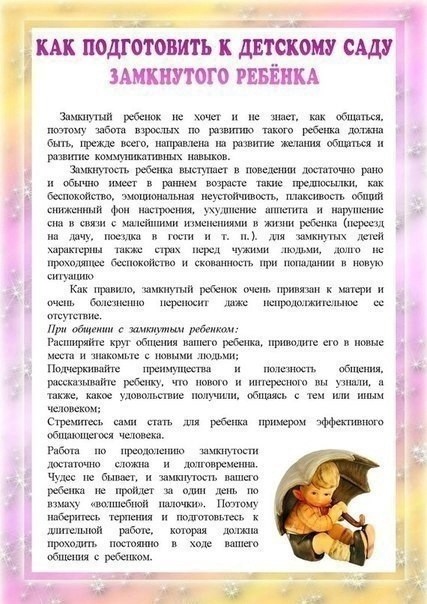 О чем стоит поговорить с ребенком перед детским садом О чем стоит поговорить с ребенком перед детским садом