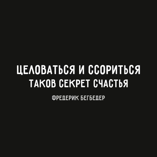 Важные и работающие во все времена цитаты классиков