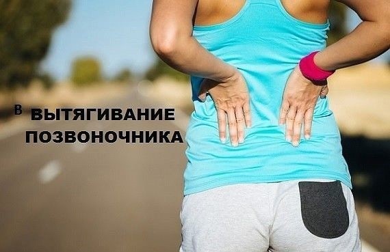 Вытягивание позвоночника в домашних условиях (Александр Дроженников) Вытягивание позвоночника в домашних условиях (Александр Дроженников)