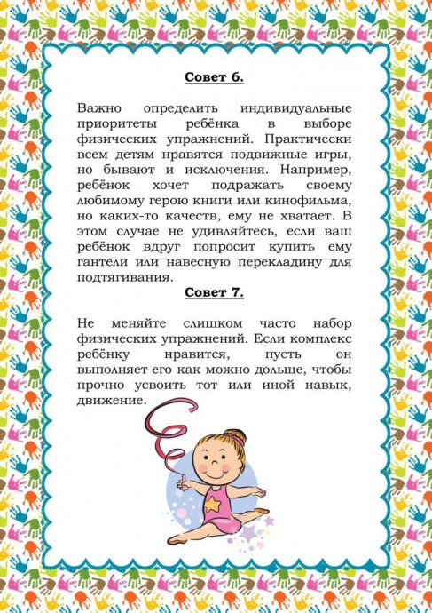 ​Дельные советы родителям