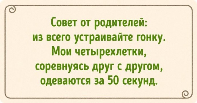 Хитрые советы по воспитанию от бывалых родителей Хитрые советы по воспитанию от бывалых родителей
