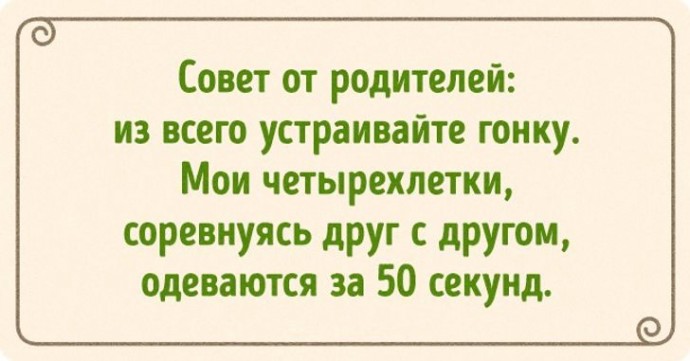 Хитрые советы по воспитанию от бывалых родителей