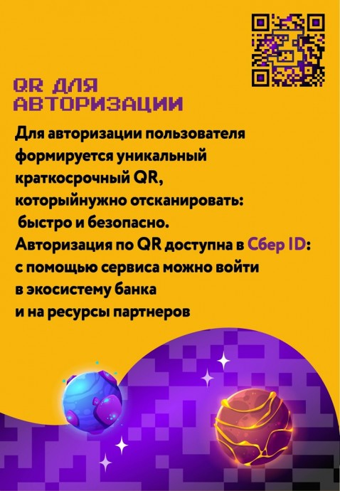 ​Как использовать QR-код для упрощения жизни