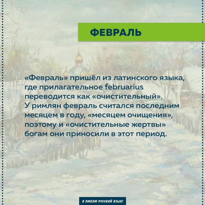 Как рассказать детям о происхождении названий месяцев