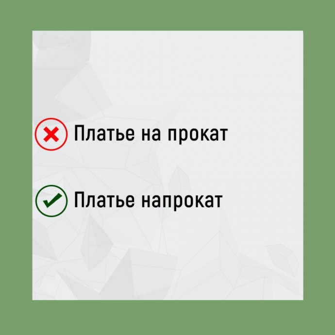 8 наречий, которые пишутся слитно