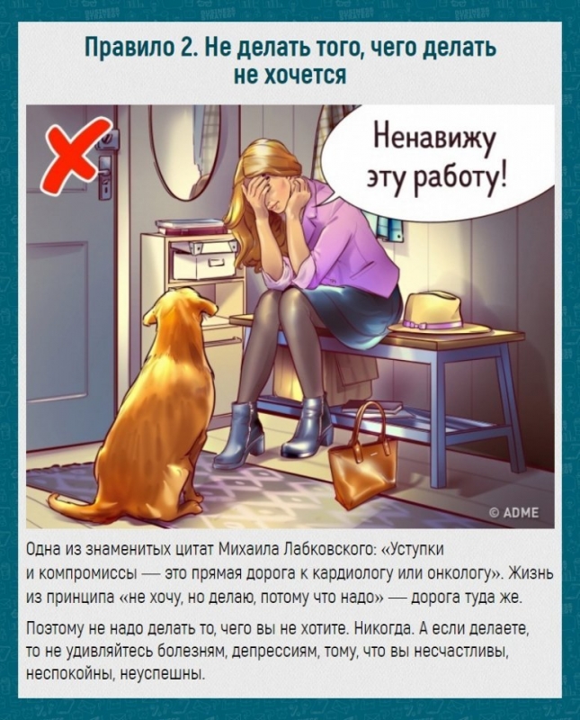 Михаил Лабковский предлагает 6 правил, которые значительно упростят жизнь