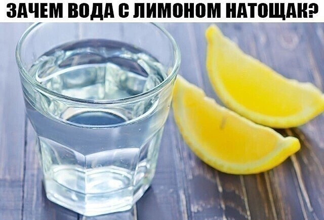 ​Польза воды с лимоном натощак