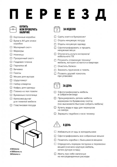 ​Организовываем переезд правильно