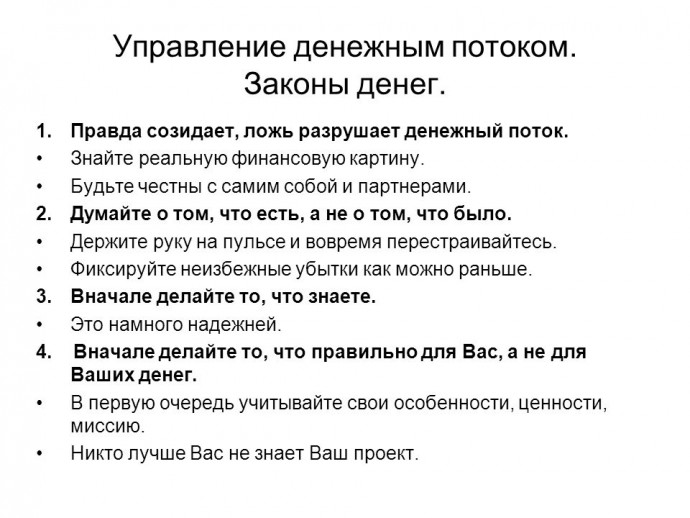 ​Секретные законы денег