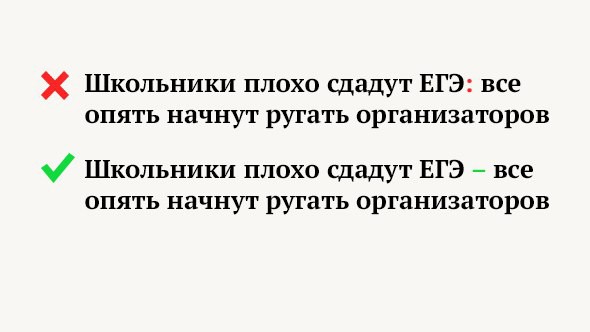 Как правильно применять русский язык: тире или двоеточие