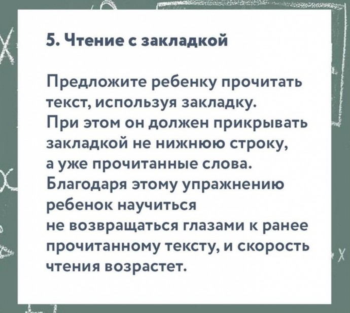 8 упражнений для увеличения скорости чтения