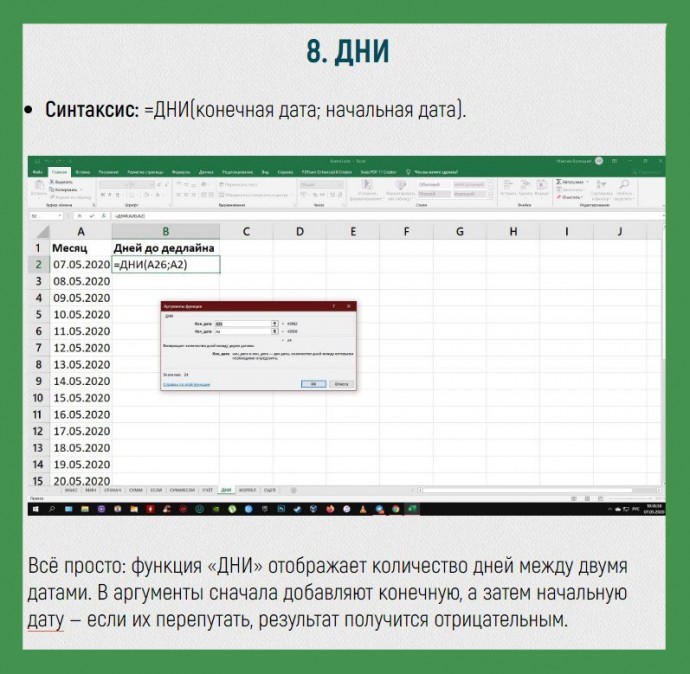 Формулы Excel, которые облегчают жизнь