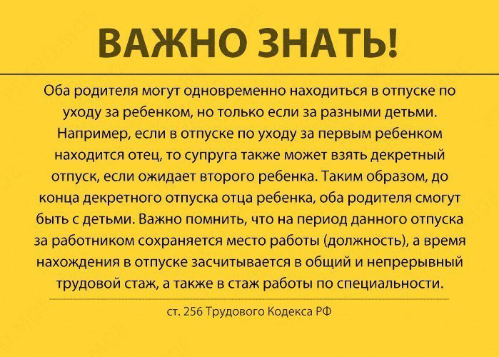 Отпуск по уходу за ребенком и законодательство