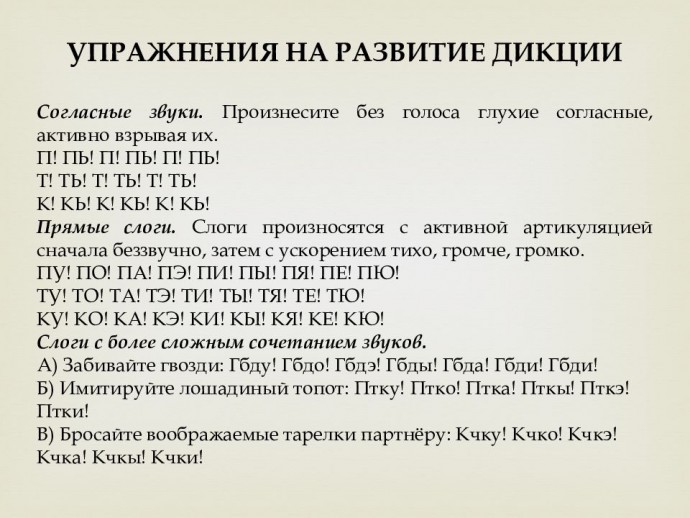 Мощнейшие упражнения для развития дикции Мощнейшие упражнения для развития дикции