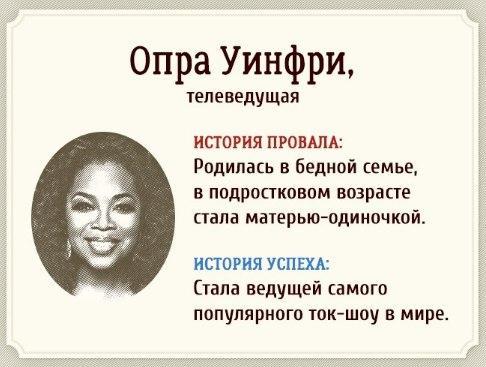 Почему не стоит бояться провалов или ошеломительный успех после больших провалов Почему не стоит бояться провалов или ошеломительный успех после больших провалов