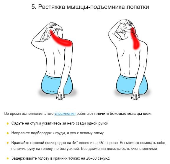 ​10 упражнений для снятия напряжения в шее и плечах